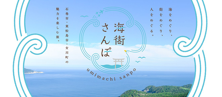 海街さんぽ バナー
